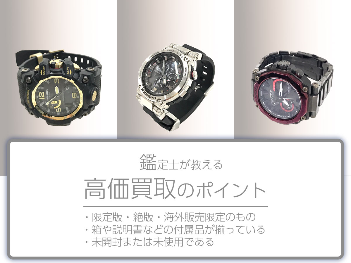 高く売るポイント